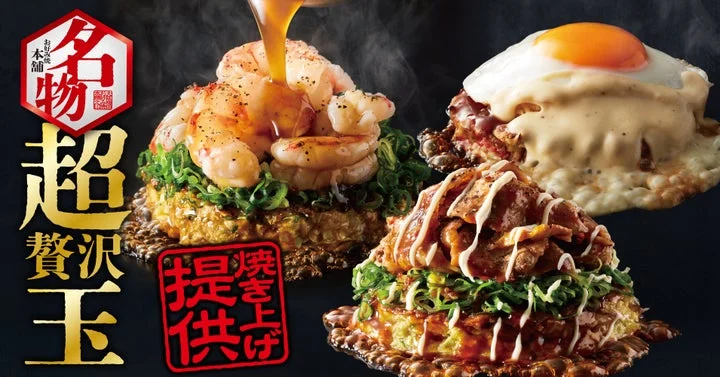 お好み焼本舗の看板商品「超贅沢玉」と鉄板料理