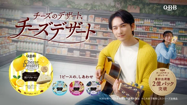ギターを弾く町田啓太さんとQBBチーズデザートシリーズの集合画像