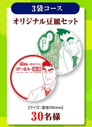 オリジナル豆皿セットが当たるキャンペーン賞品のイメージ