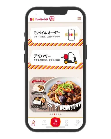 ほっかアプリの画面表示。モバイルオーダーやメニュー画面などが確認できる。