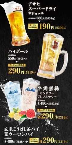 生ビール、ハイボール、サワー類の特別価格メニュー
