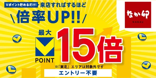 なか卯のVポイント最大15倍キャンペーン告知バナー