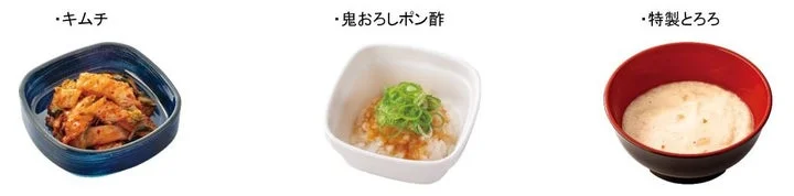キムチ、鬼おろしポン酢、特製とろろのトッピング