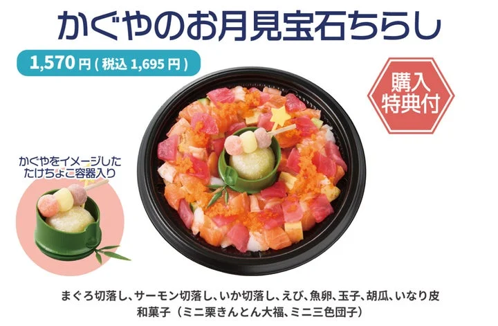「かぐやのお月見宝石ちらし」のちらし寿司と内容物