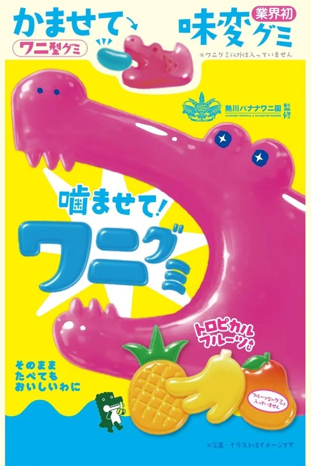 ピンク色のワニ型グミが描かれたパッケージ
