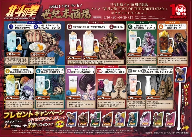 北斗の拳コラボドリンクメニューとマドラーの紹介画像