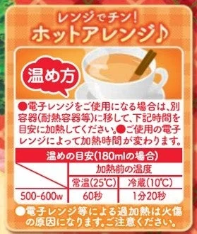 野菜生活100を電子レンジで温めるホットアレンジの加熱目安表