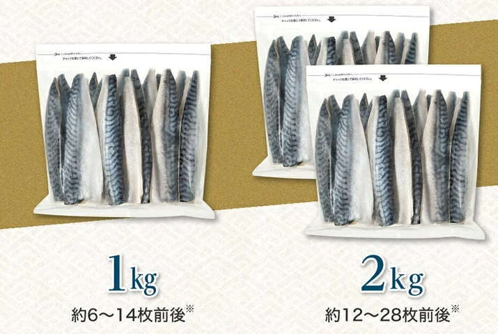 1kgと2kgのパッケージに小分けされた冷凍状態の骨取りさば