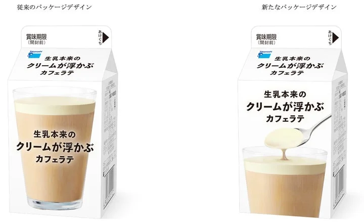 従来のパッケージデザインと新たなパッケージデザインの比較