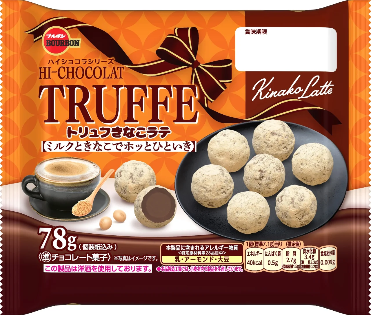 78gトリュフきなこラテのパッケージデザインと、きなこラテをイメージしたコーヒーカップ、大豆、断面図