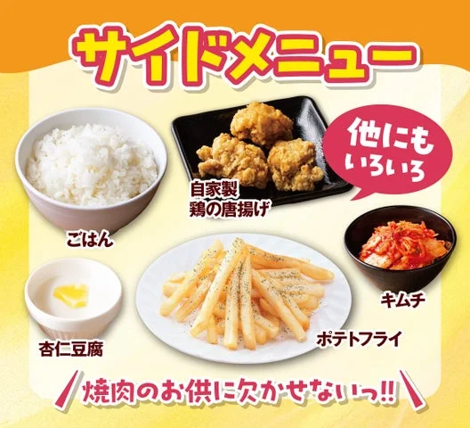 ご飯、自家製鶏の唐揚げ、ポテトフライ、キムチ、杏仁豆腐のサイドメニュー紹介図