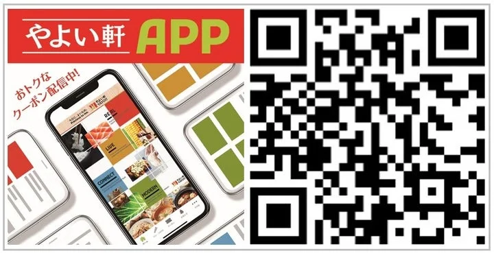やよい軒アプリのスマートフォン画面とダウンロード用QRコード