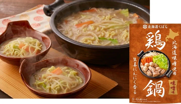 鍋に入った鶏鍋の締めである札幌みそラーメン風の完成品と、商品パッケージ