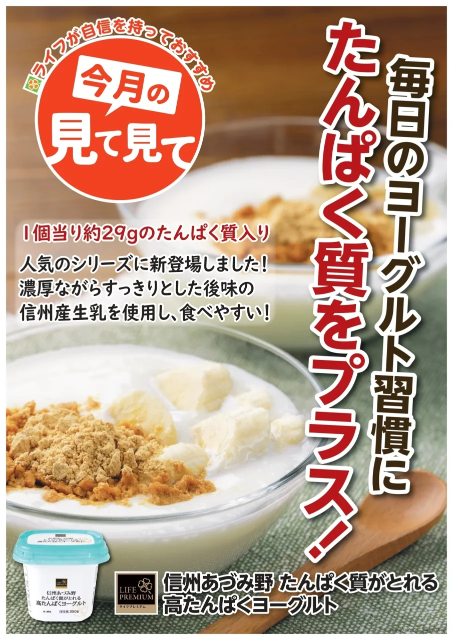 高たんぱくヨーグルトの告知ポスターと商品パッケージ