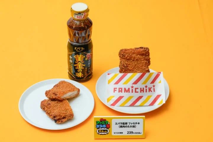 エバラ監修ファミチキと黄金の味ボトル、価格表示カード
