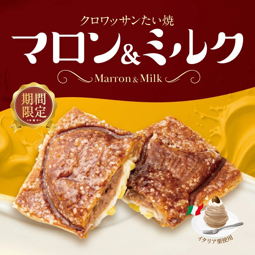 クロワッサンたい焼 マロン＆ミルクの断面と期間限定の告知テキスト