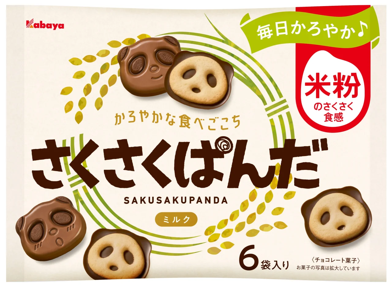さくさくぱんだ しあわせパックのパッケージと、ぱんだ型の米粉ビスケット