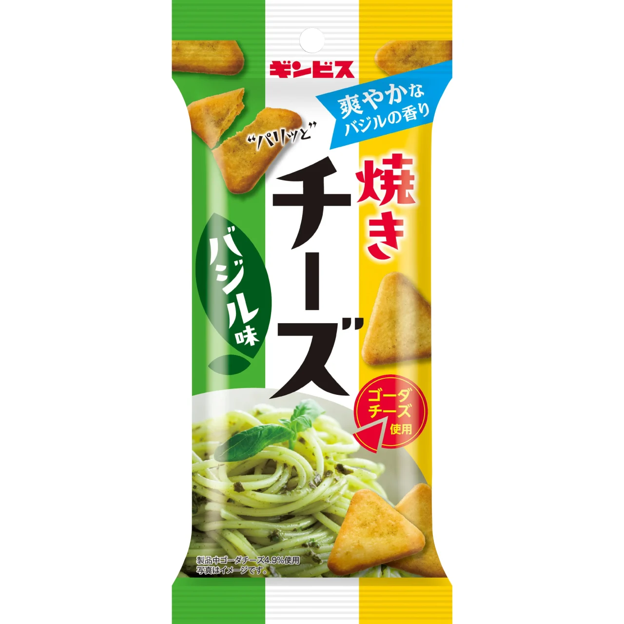 焼きチーズバジル味のパッケージと三角形のチーズスナック