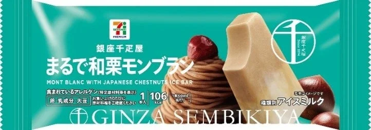 セブンプレミアム 銀座千疋屋 まるで和栗モンブランのパッケージとアイスバー
