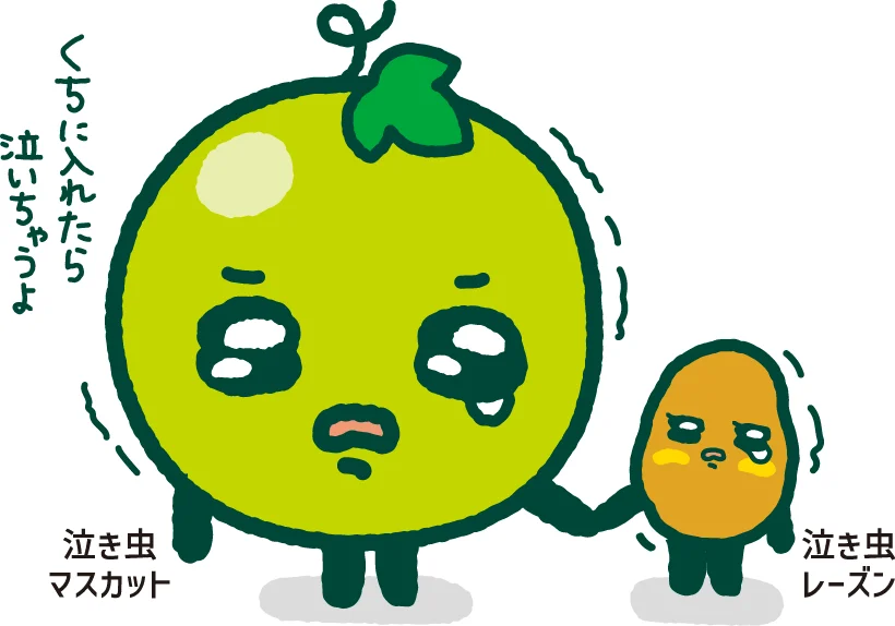 泣き虫マスカット「じわわ」と泣き虫レーズン「うるみ」のキャラクターイラスト