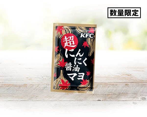 「超にんにく醤油マヨ」のパッケージ。黒地に紅葉柄とKFCロゴ、数量限定の表記あり。