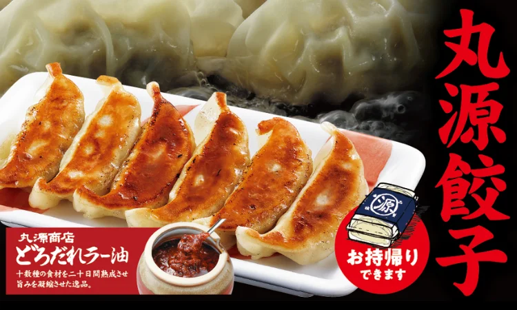 丸源餃子と、たれが添えられた焼き餃子の写真