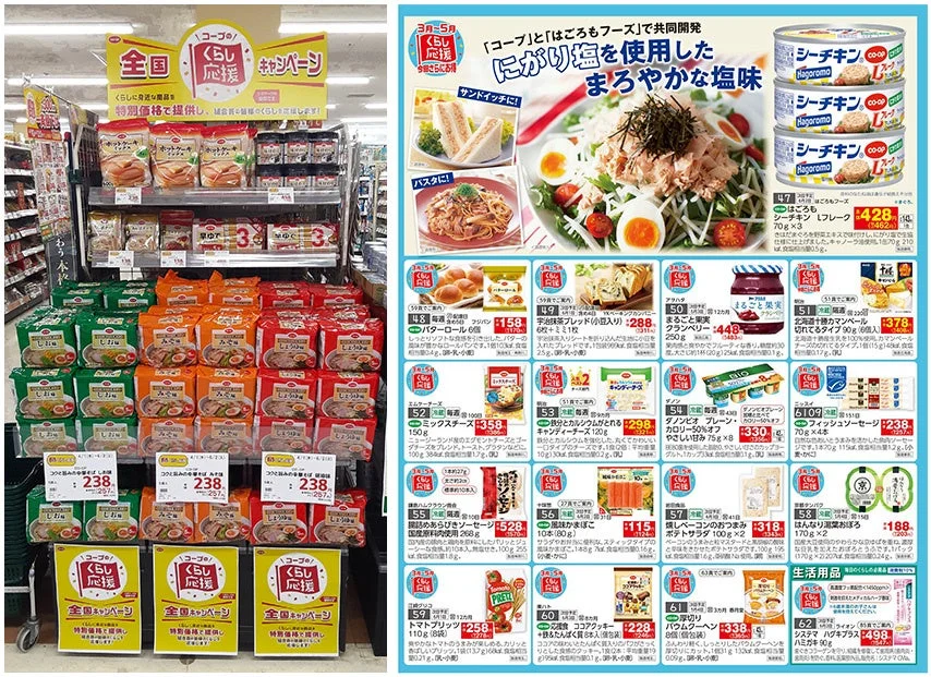 26年春の「くらし応援全国キャンペーン」の店内陳列とチラシ
