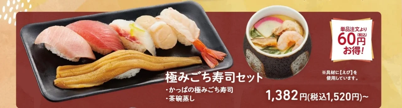 黒皿に寿司5種と茶碗蒸しを添えた極みごち寿司セットの告知画像