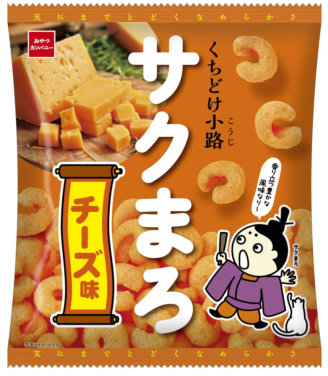 くちどけ小路サクまろ(チーズ味)のパッケージとC字型スナック