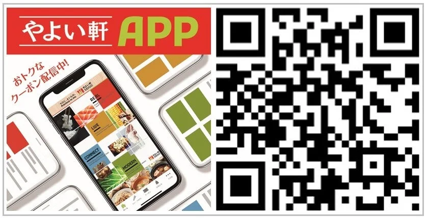 「やよい軒」公式アプリの画面とダウンロード用QRコード