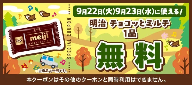 明治 チョコッとミルチ無料クーポンの告知バナー