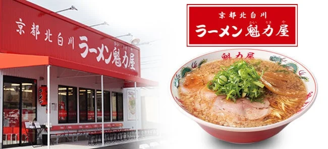 京都北白川ラーメン魁力屋の店舗外観と京都背脂醤油ラーメン
