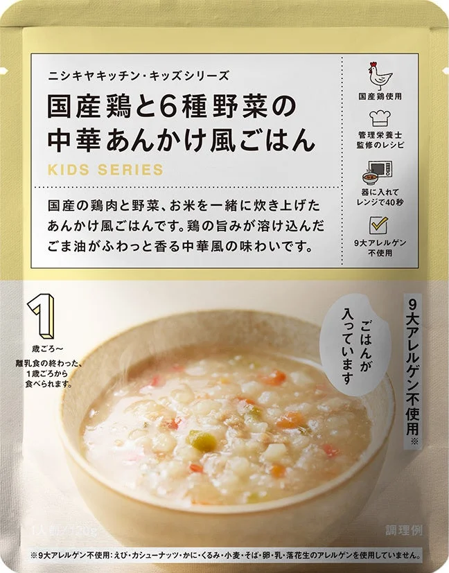 ニシキヤキッチン キッズシリーズ 国産鶏と6種野菜の中華あんかけ風ごはんのパッケージと調理例
