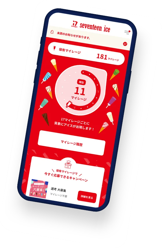 セブンティーンアイスアプリの画面で、保有マイレージとキャンペーン情報が表示されている