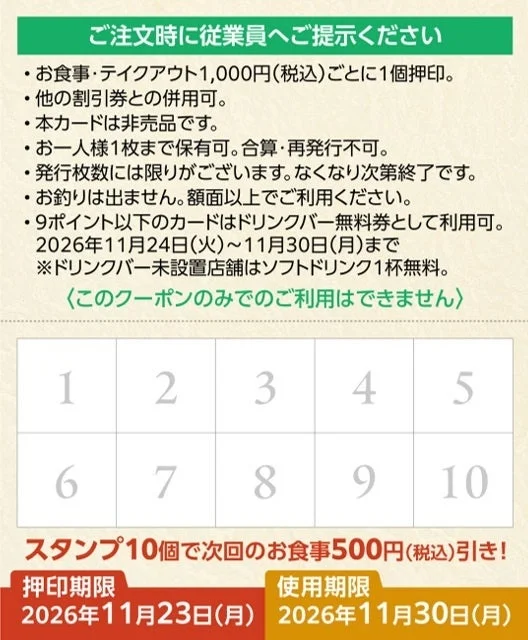 シニアパスポートのスタンプカード面。10個で500円引きの記載あり