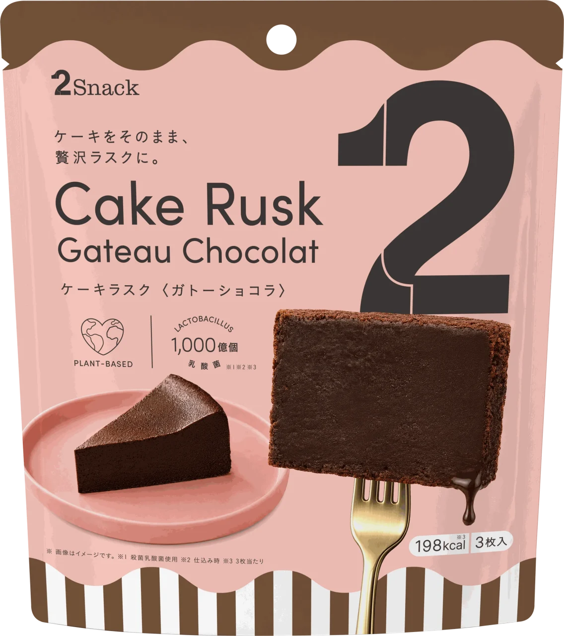2Snack ケーキラスク<ガトーショコラ>のパッケージと、フォークに刺さったラスク