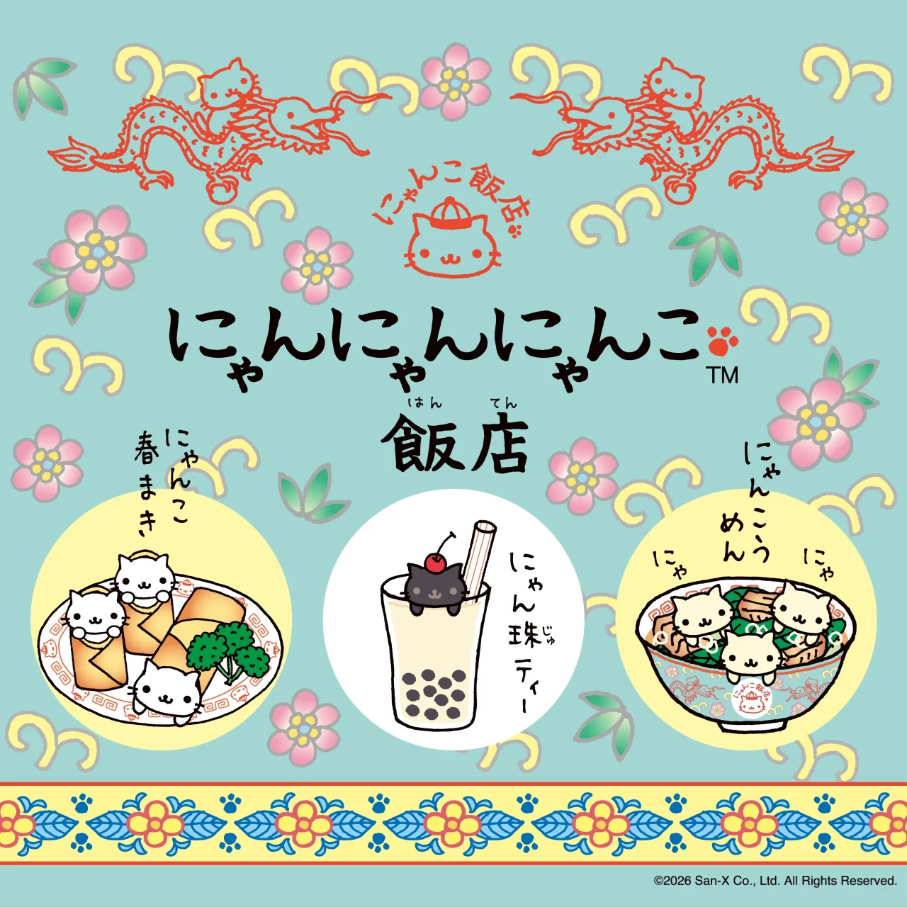 にゃんにゃんにゃんこ飯店の告知イラスト。猫のキャラクターと中華風メニューが描かれている