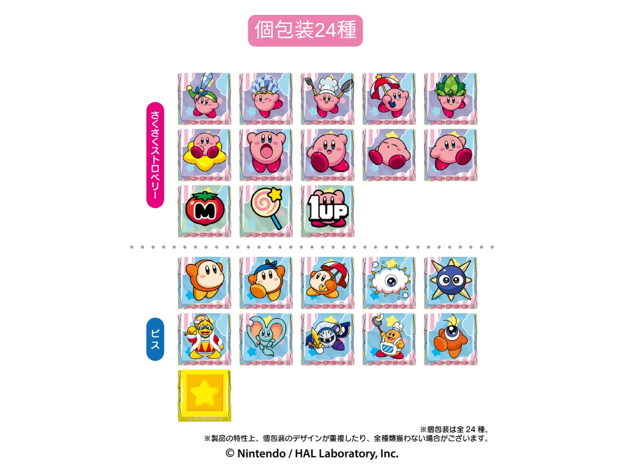 星のカービィチロルチョコBOXの個包装デザイン全24種