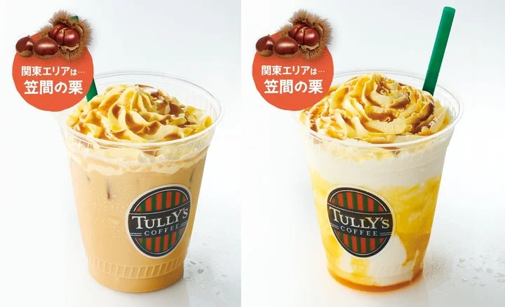 OIMOラテとOIMOシェイクールの関東限定笠間の栗味