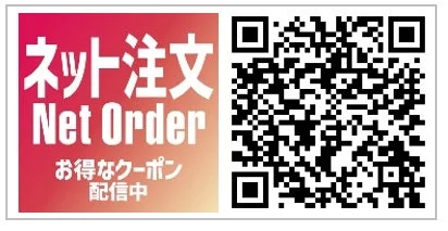 ネット注文サイトへ誘導するQRコードとクーポン配信の案内