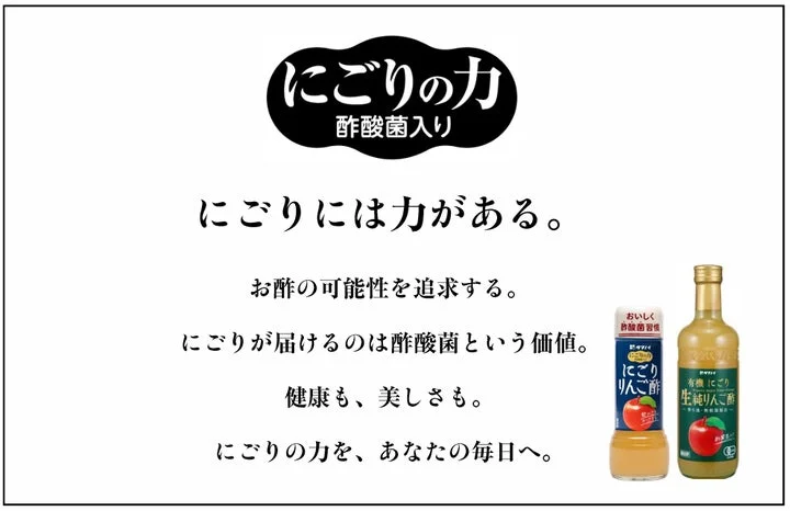 「にごりの力」シリーズのブランドコンセプトと、2種類の製品が並んだビジュアル