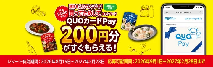 QUOカードPayプレゼントキャンペーンの告知バナー