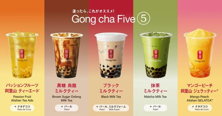 人気の定番ドリンク5種を並べた「Gong cha Five」のイメージ