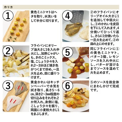 6つのステップで構成された料理の作り方手順画像