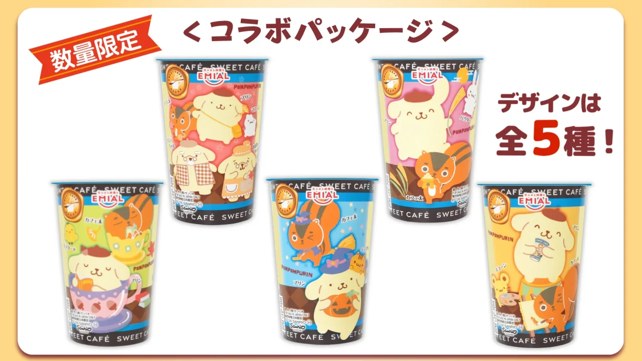 5種類のポムポムプリンとカフェ太のコラボパッケージ