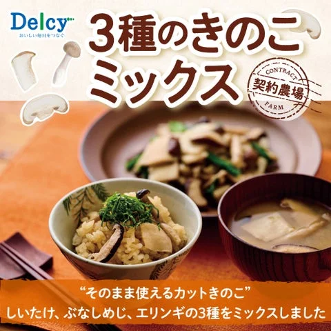 Delcy 3種のきのこミックスを使った炊き込みご飯と味噌汁の調理例