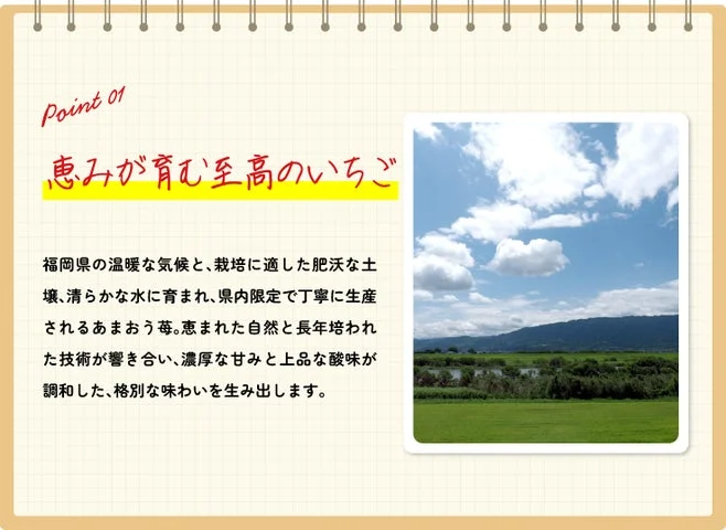 福岡の自然環境とあまおう苺の畑の風景