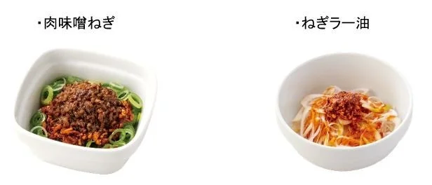 肉味噌ねぎとねぎラー油のトッピング