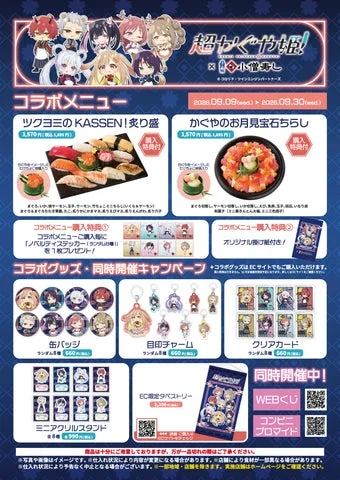 コラボメニューとグッズのラインナップ一覧表