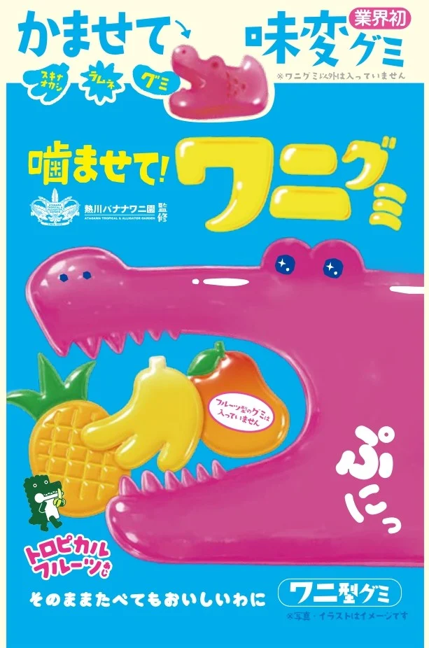 パイナップルやバナナのグミを口にくわえたワニのパッケージ